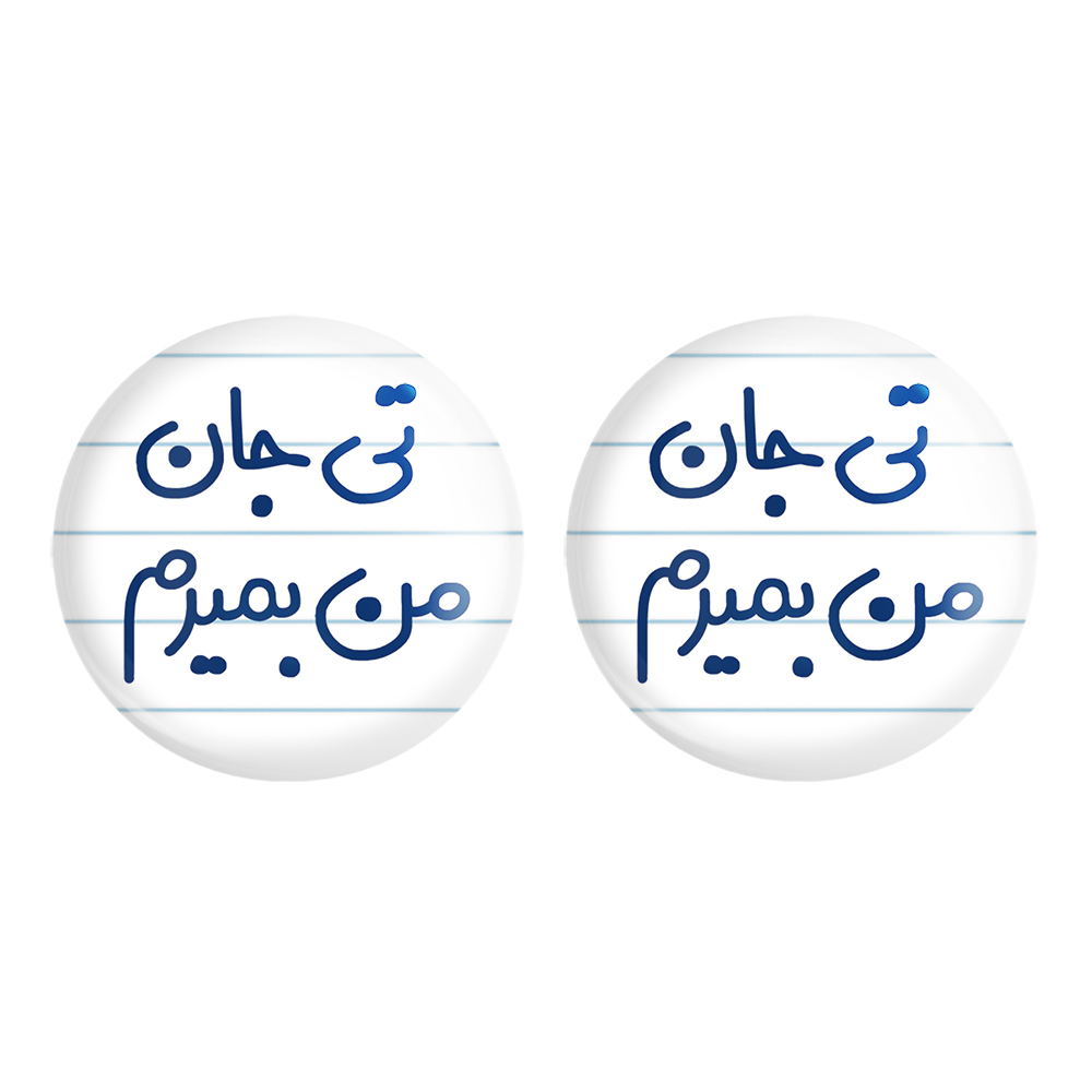 پیکسل خندالو مدل تی جان من بمیرم کد 6571 مجموعه 2 عددی