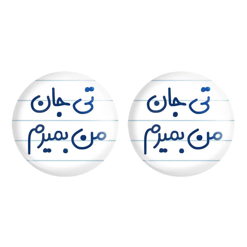 مگنت خندالو مدل تی جان من بمیرم کد 6571 مجموعه 2 عددی