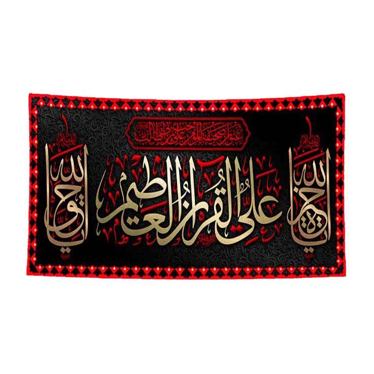 پرچم مدل شهادت امیرالمومنین علی (ع) کد al22342215ko
