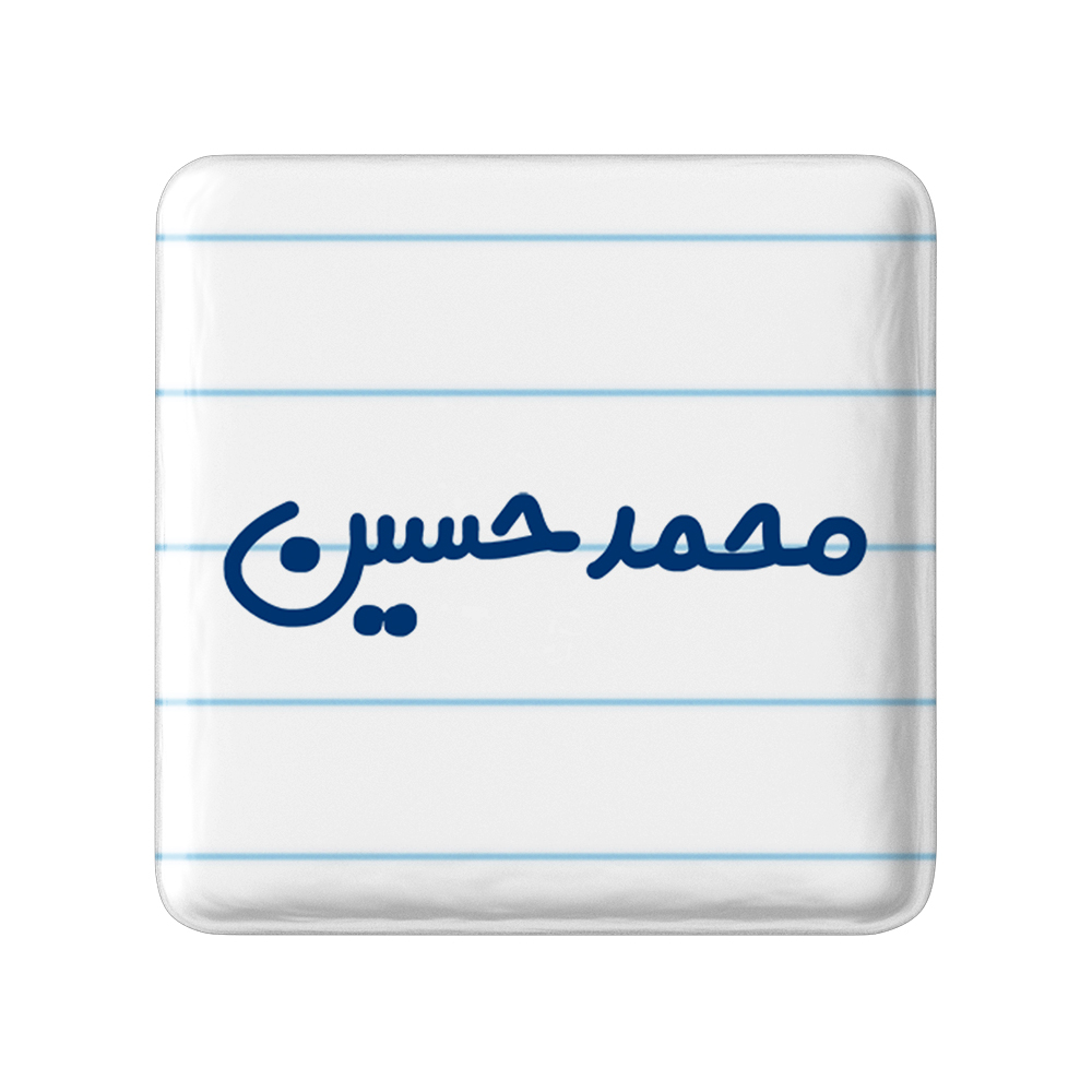 پیکسل خندالو مدل محمدحسین کد 6803