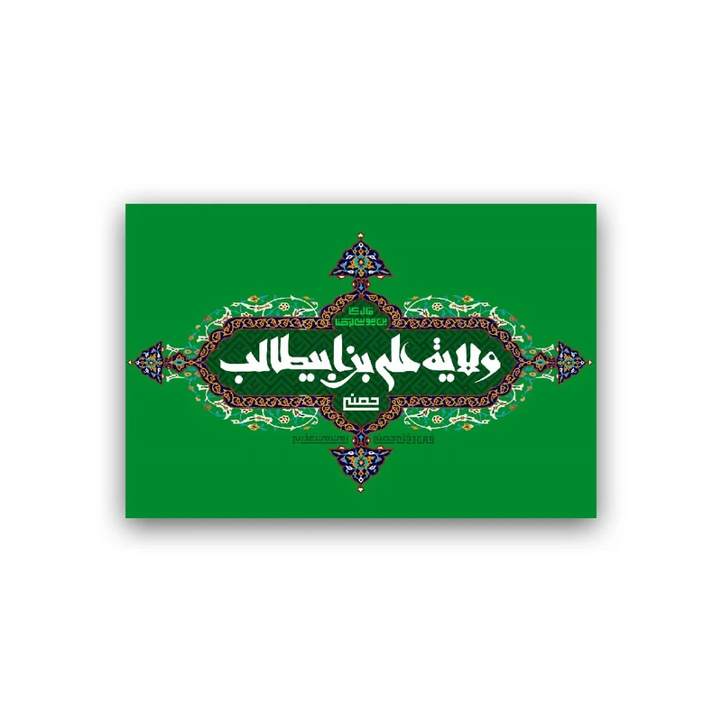 تابلو شاسی طرح عید سعید غدیر خم مدل BS932