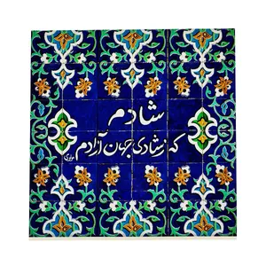 کاشی طرح شعر مولانا کد f97