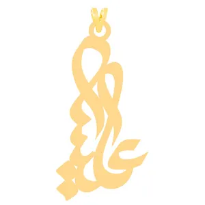 آویز گردنبند طلا 18 عیار زنانه الن نار مدل عليسا 31070