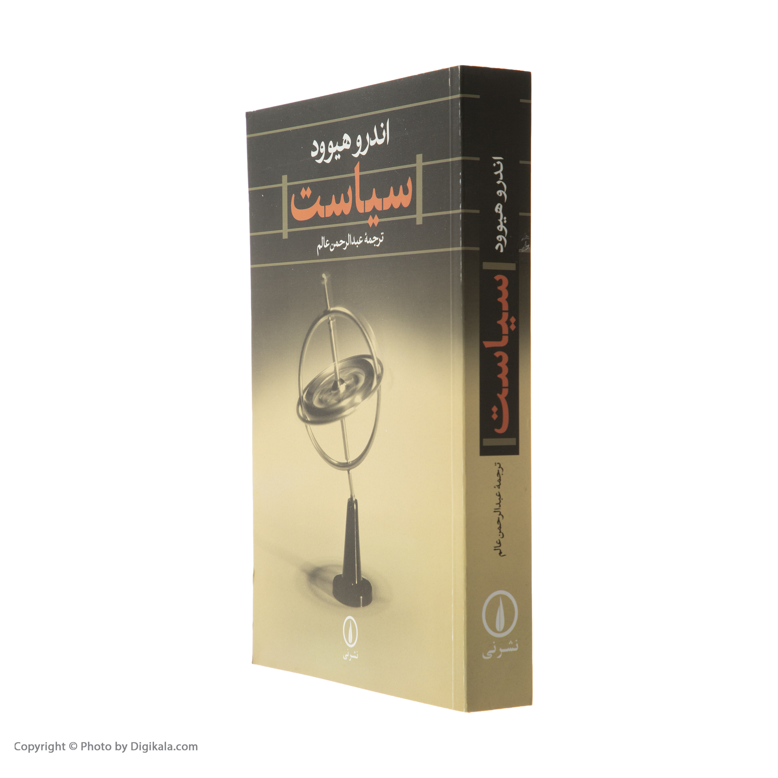 کتاب سیاست اثر اندرو هیوود نشر نی