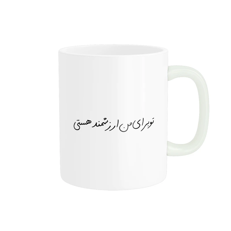 ماگ پادآفرین مدل انگیزشی متن نوشته روزمره کد p9795