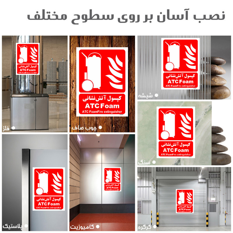 برچسب ایمنی مستر راد طرح کپسول آتش نشانی ATC Foam مدل HSE-OSHA-021