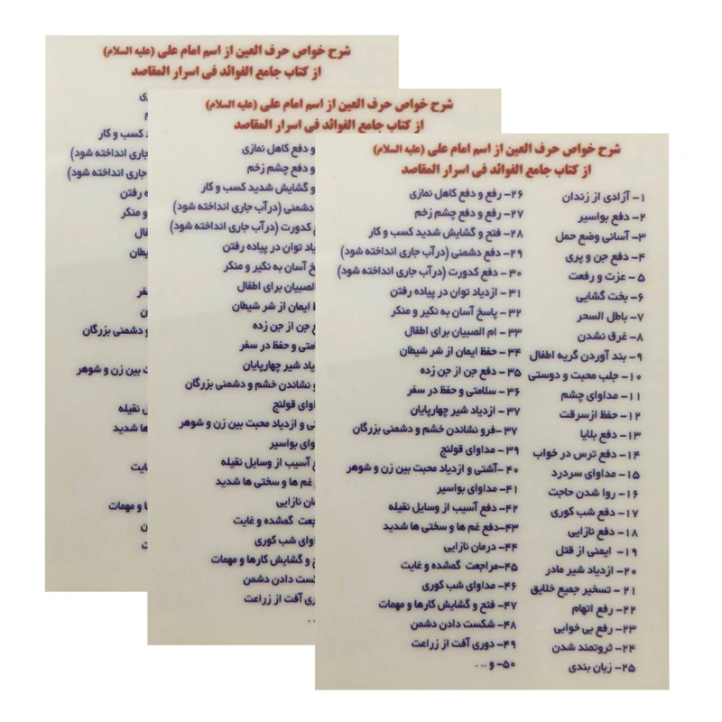 دعا شرح خواص حرف العین از اسم امام علی (علیه السلام) کد 1 بسته 3 عددی