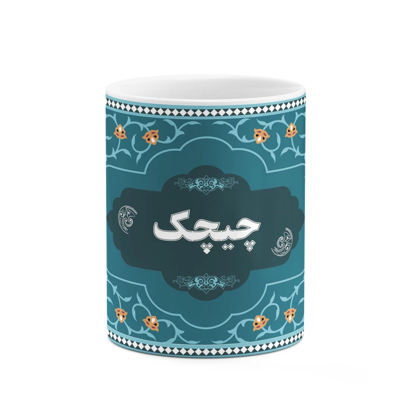 ماگ کاکتی طرح اسم چیچک کد mgn94526