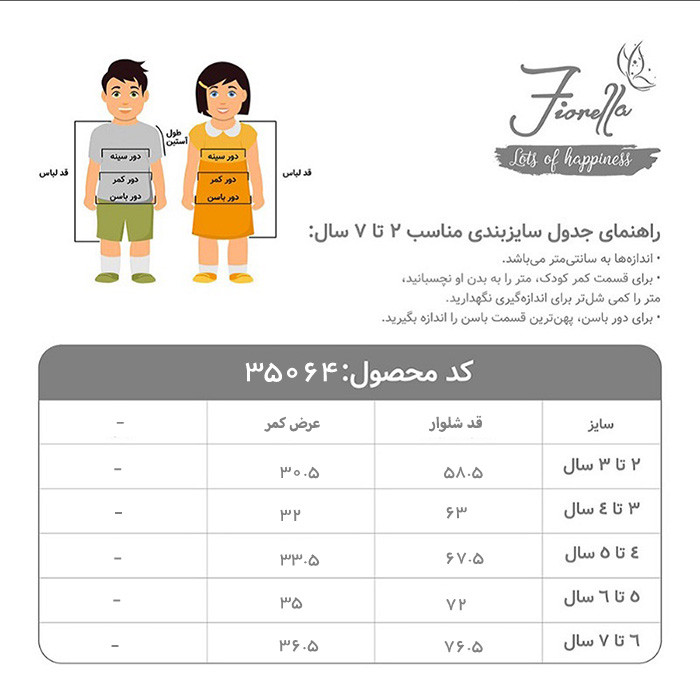 شلوار پسرانه فیورلا مدل خط دار کد 35064-45079