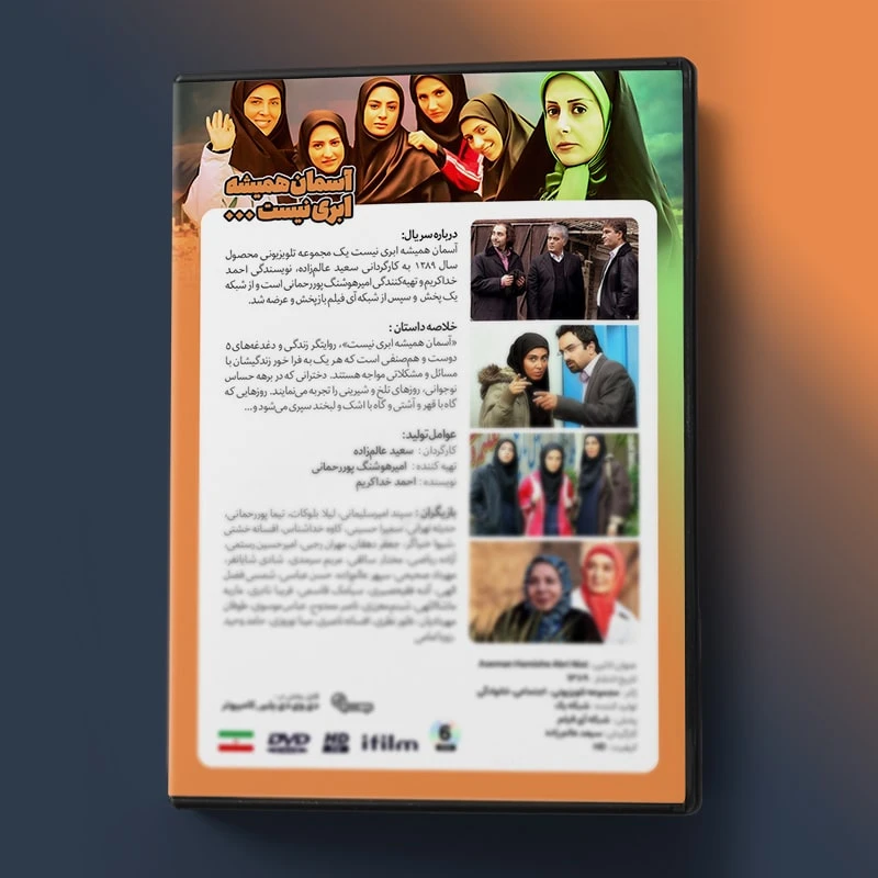 عکس شماره 2 : سریال آسمان همیشه ابری نیست اثر سیعد عالم زاده