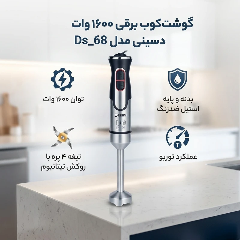 عکس شماره 2 : گوشت کوب برقی 1600 وات دسینی مدل ds_68