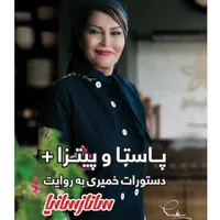 کتاب پاستاوپیتزا اثرسانازمینایی انتشارات سانازسانیا