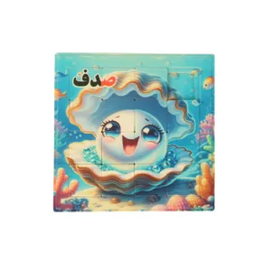 پازل آموزشی مدل آموزش حرف ص با کلمه صدف