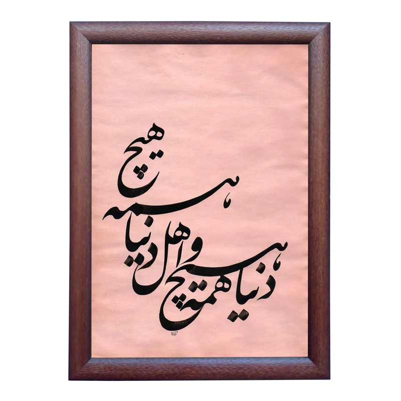 تابلو خطاطی به سبک نستعلیق طرح شعر مولانا کد NTK868