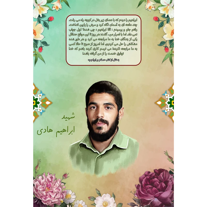 تابلو شاسی مدل شهید ابراهیم هادی T5456