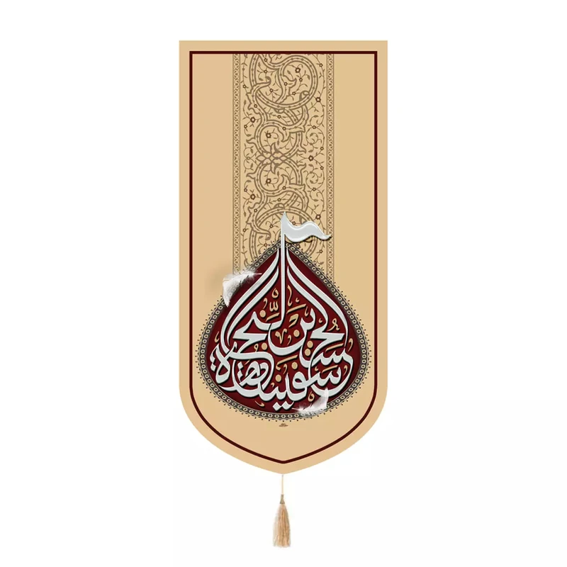 پرچم خدمتگزاران مدل کتیبه محرم طرح الحسین سفینه النجاه کد 40003605