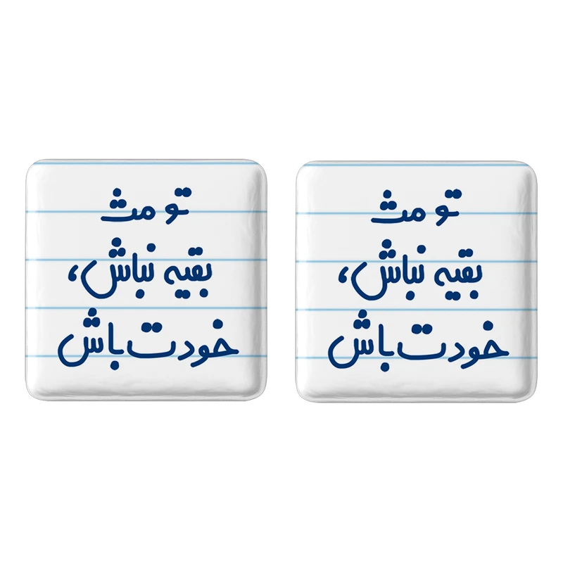 مگنت خندالو مدل تو مث بقیه نباش، خودت باش کد 6565 مجموعه 2 عددی