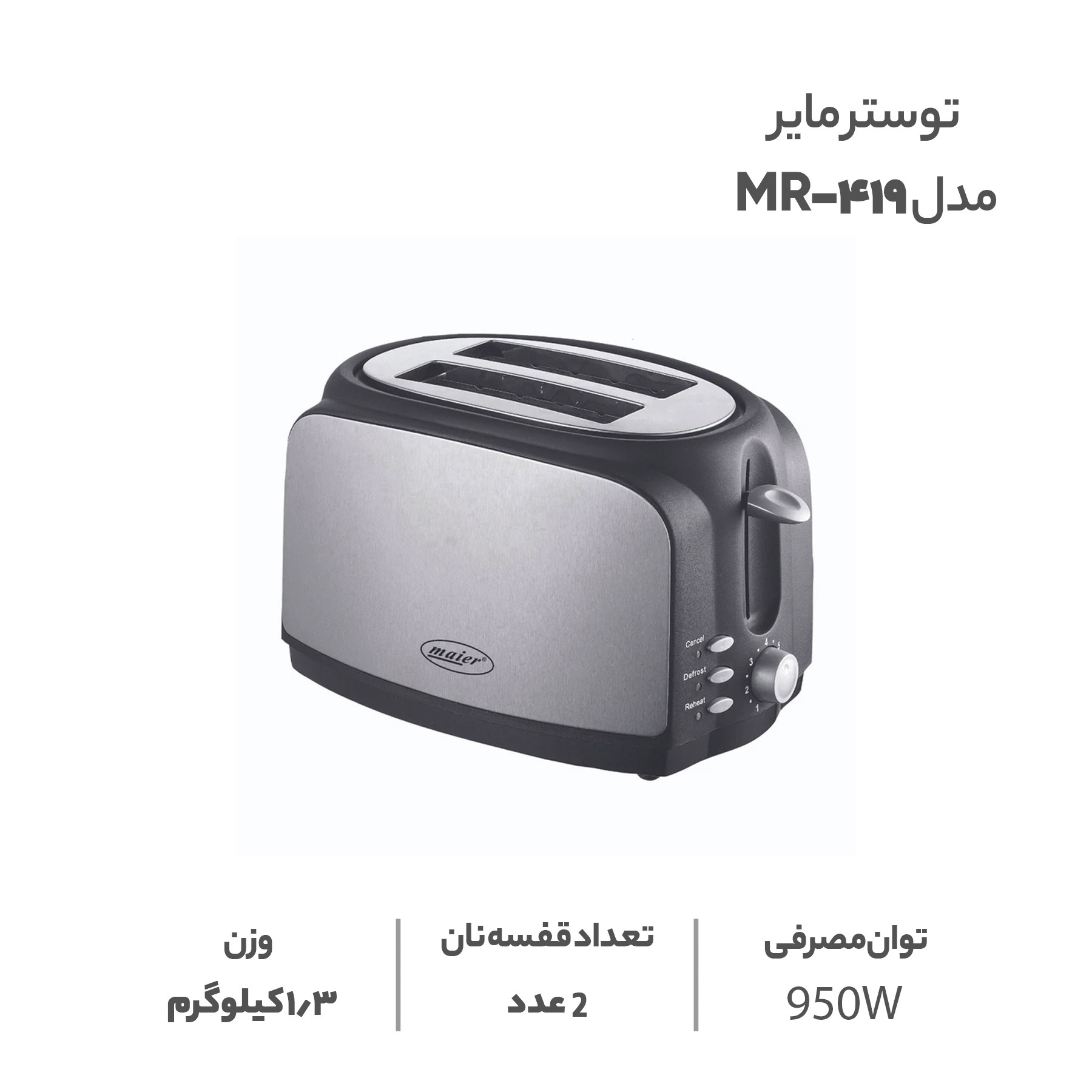 توستر مایر مدل mr-419