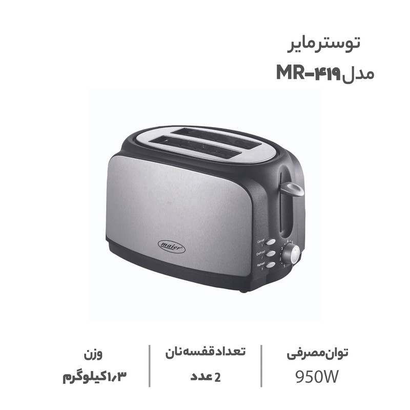 توستر مایر مدل mr-419