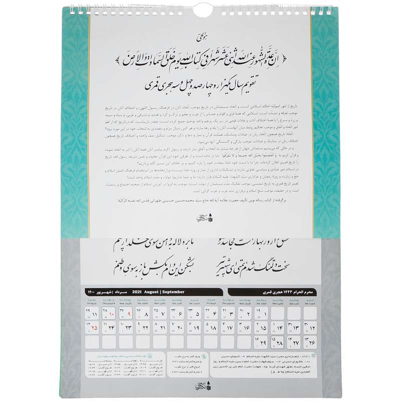 تقویم دیواری سال 1400مکتب وحی کد 1