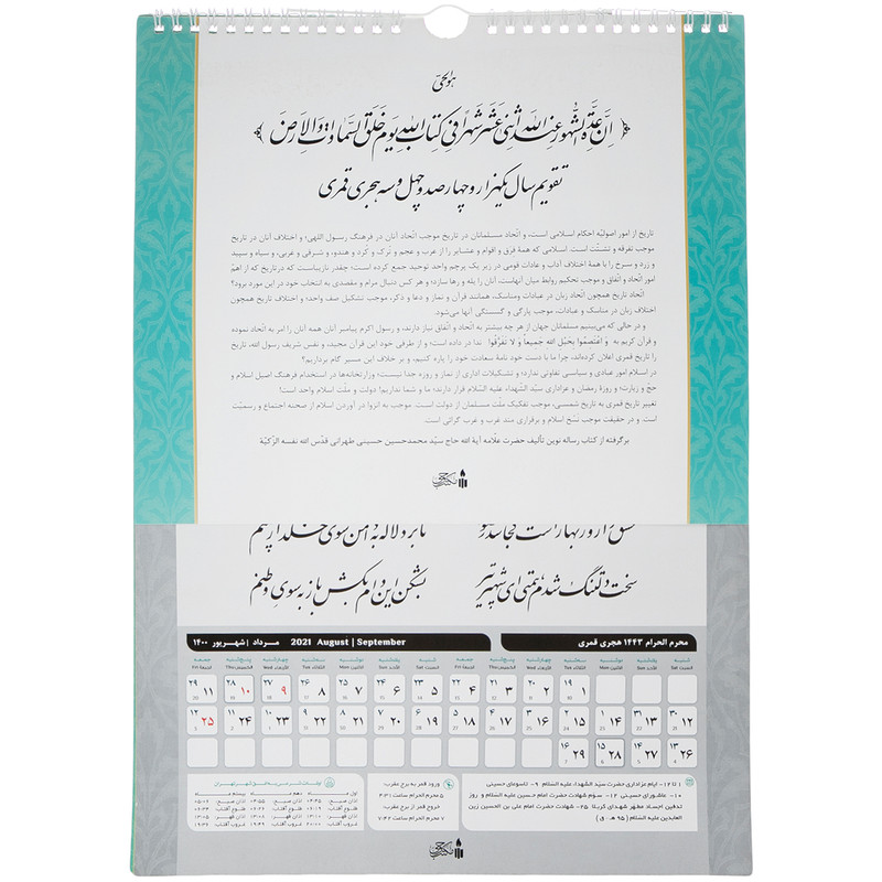 تقویم دیواری سال 1400مکتب وحی کد 1