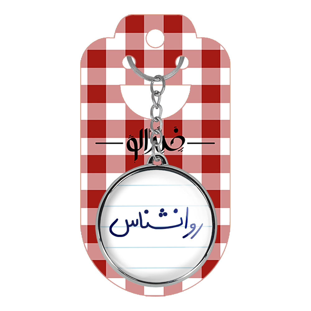 جاکلیدی خندالو طرح روانشناس مدل دوطرفه کد 66606660