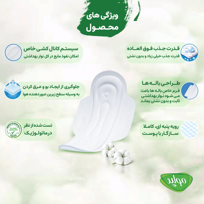 نوار بهداشتی مولپد مدل نیمه ضخیم پنبه ای سایز بزرگ بسته 9 عددی نوار بهداشتی مولپد مدل نیمه ضخیم پنبه ای سایز بزرگ بسته 9 عددی