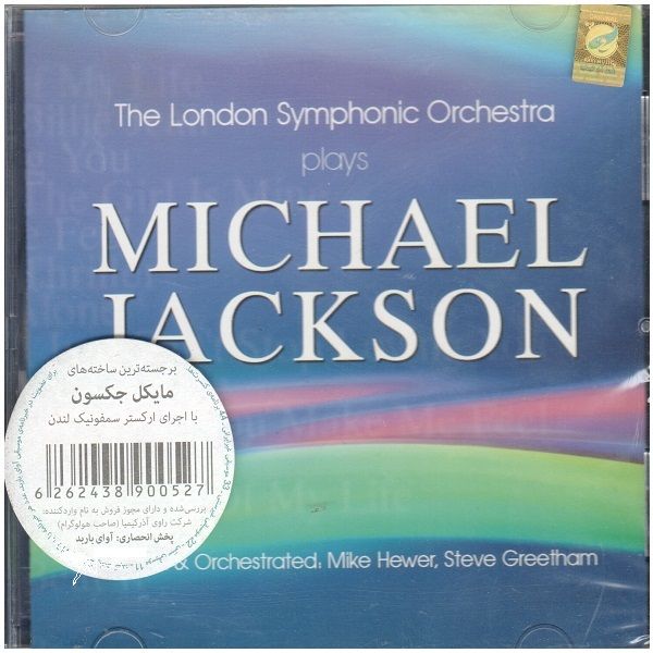 آلبوم موسیقی مایکل جکسون اثر جمعی از نوازندگان