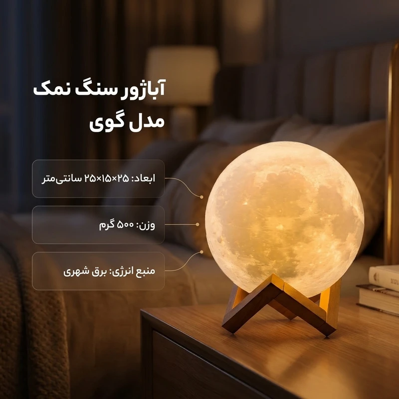 عکس شماره 2 : آباژور سنگ نمک مدل گوی کد dek_364