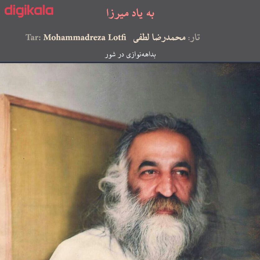 مشخصات قیمت و خرید آلبوم موسیقی ردیف میرزاعبدالله اثر محمدرضا لطفی دیجی کالا