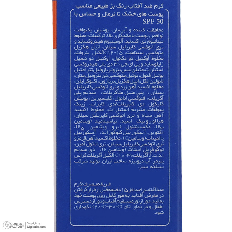 کرم ضد آفتاب رنگی پیکسل SFP50 مدل Natural BEIGE محافظ UVA ،UVB و +++PA، ضد پیری، مناسب پوست‌‌های حساس، خشک و معمولی حجم 50 میلی‌لیتر