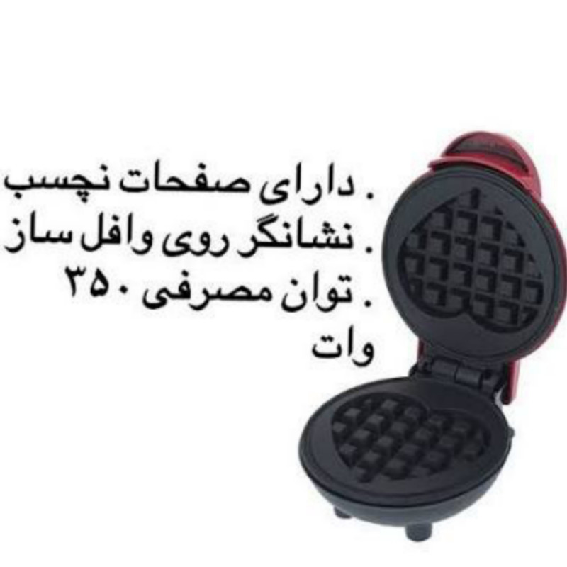وافل ساز مدل مینی هارت wQ