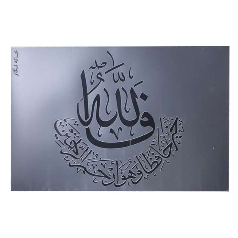 شابلون خانه نگار طرح سوره فالله خیر کد 970