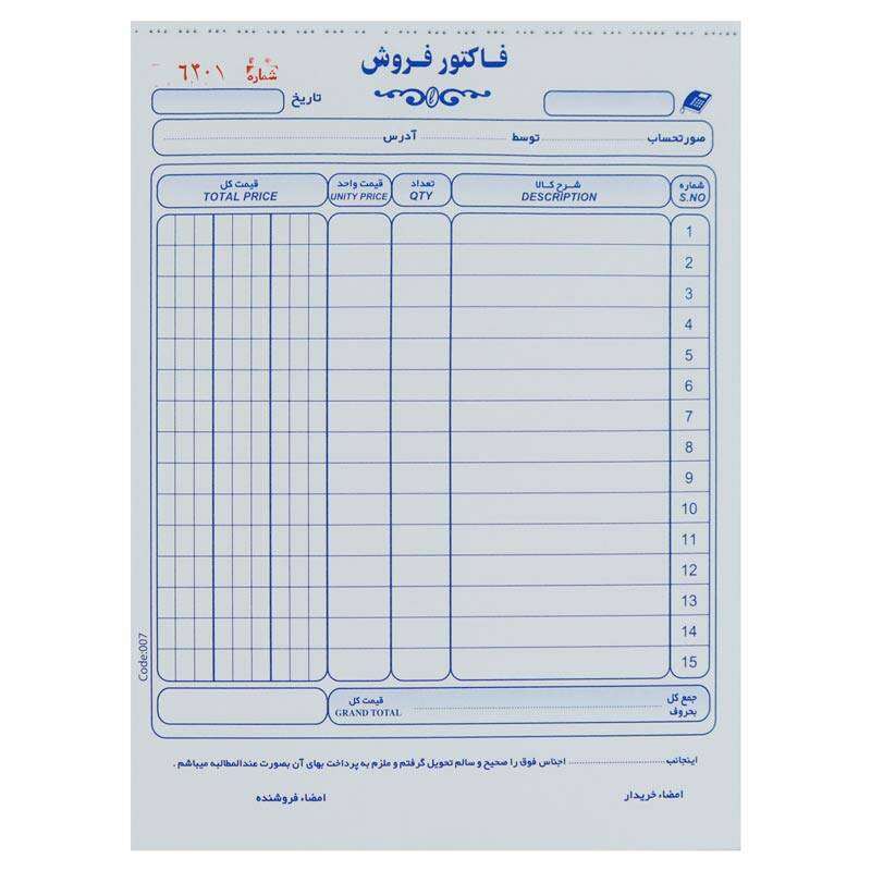 فاکتور فروش متین مدل دو برگی کد 007