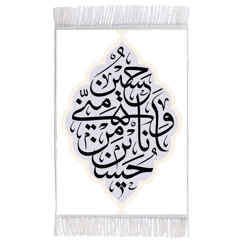 فرش ماشینی دیوارکوب اطلس آبی طرح حسین منی و انا من حسین مدل T2322