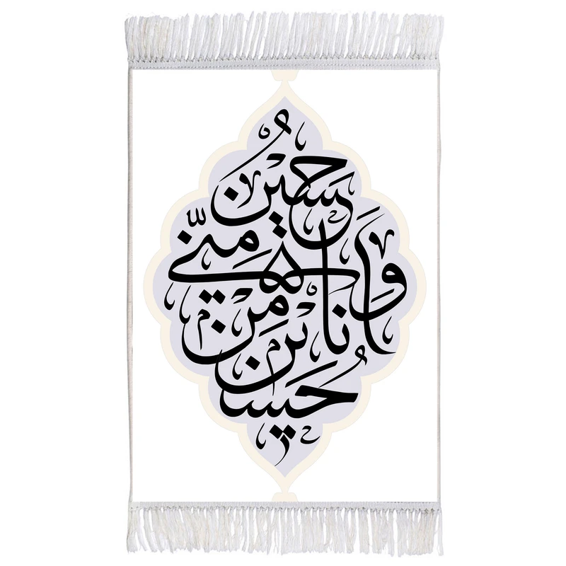 فرش ماشینی دیوارکوب اطلس آبی طرح حسین منی و انا من حسین مدل T2322
