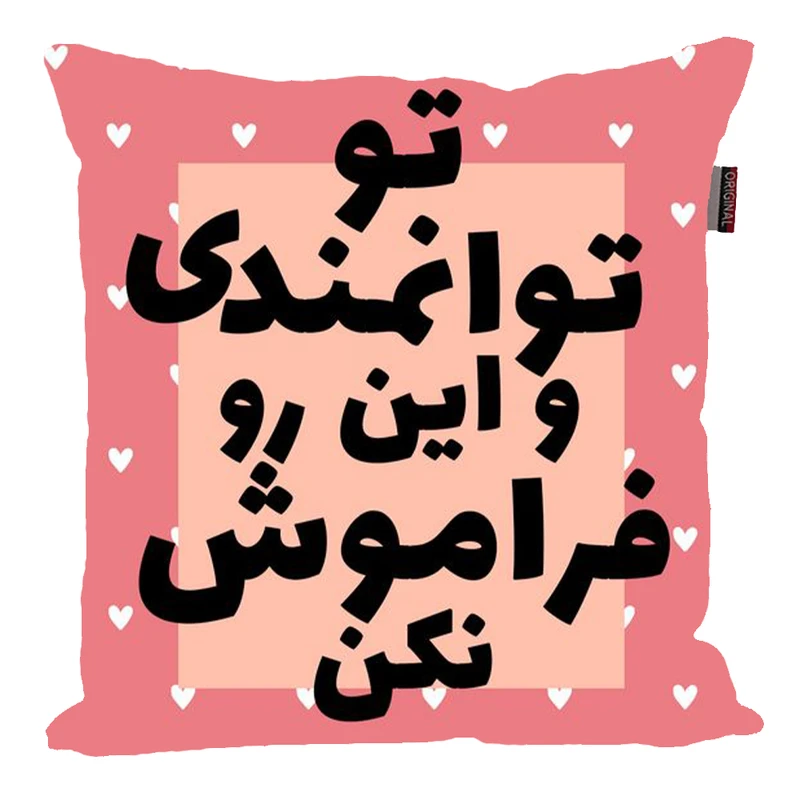 کوسن مدل جمله مثبت و انگیزشی کد 2576