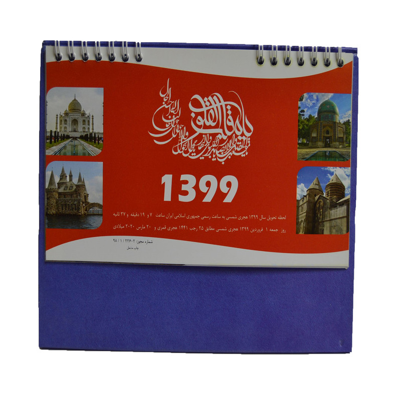 تقویم رومیزی  1399 مدل S005