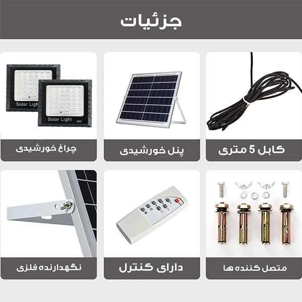 عکس شماره 10 : پروژکتور خورشیدی مدل 2win-200w به همراه پنل خورشیدی بسته سه عددی