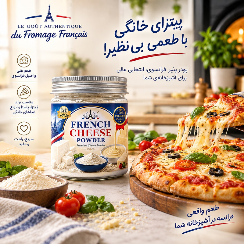 پودر پنیر فرانسوی دکترتی - 140 گرم