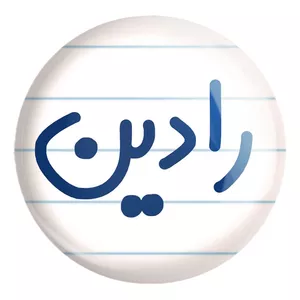 پیکسل خندالو طرح رادین کد 6783 مدل بزرگ