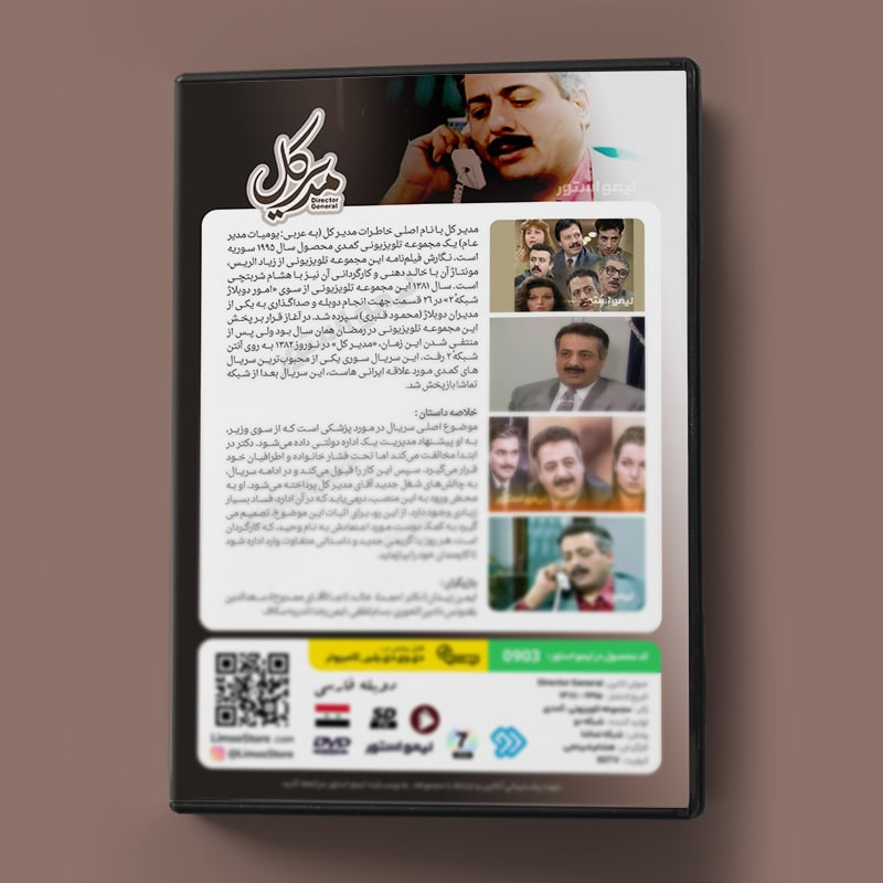 سریال مدیر کل اثر هشام شربتجی سریال مدیر کل اثر هشام شربتجی