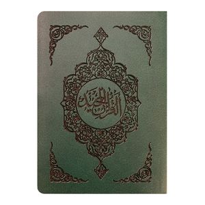 کتاب قرآن مجید ترجمه مکارم شیرازی انتشارات مشعر