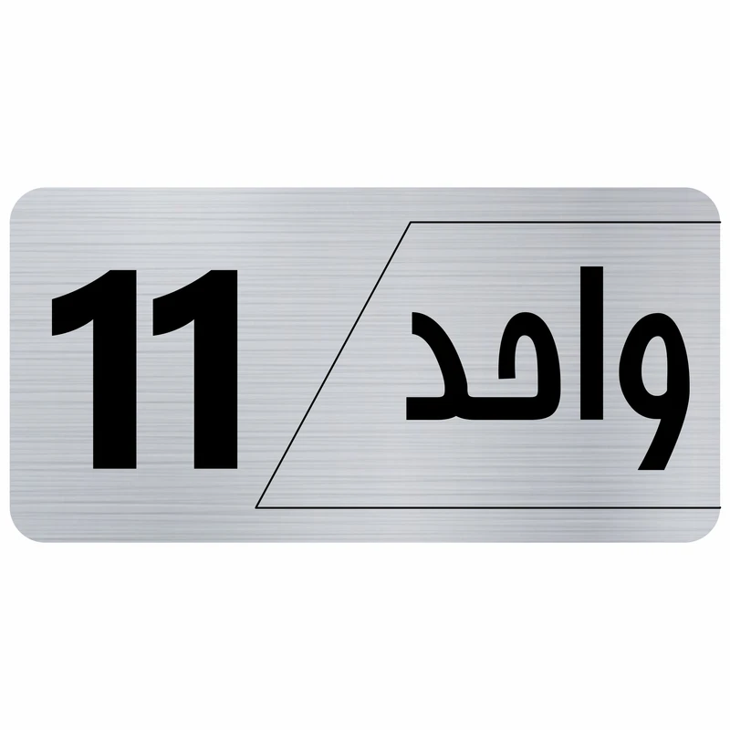 تابلو راهنما طرح واحد 11 مدل نویان