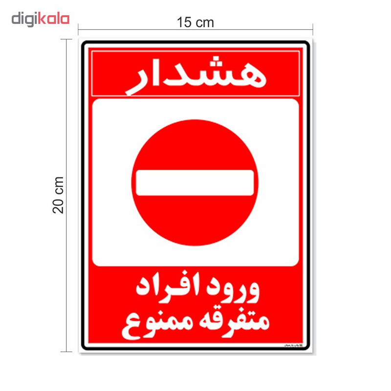 برچسب چاپ پارسیان طرح ورود ممنوع کد 2015025 بسته 2 عددی برچسب چاپ پارسیان طرح ورود ممنوع کد 2015025 بسته 2 عددی