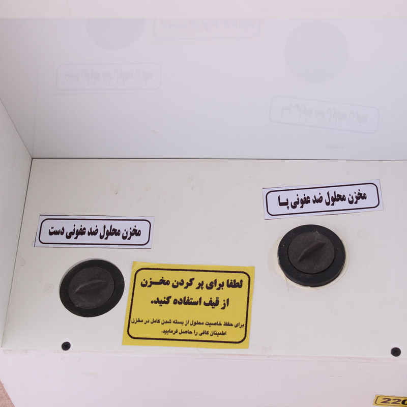 دستگاه ضد عفونی کننده دست و پا مدل 1400 دستگاه ضد عفونی کننده دست و پا مدل 1400