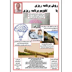 کتاب روش برنامه ریزی یا تقویم برنامه ریزی اثر علیرضا آقاجانی انتشارات الماس علم