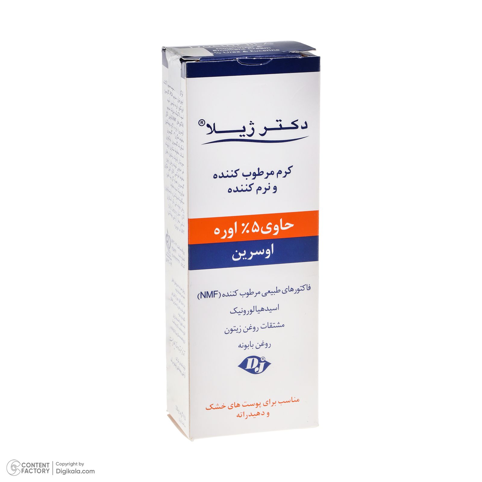 کرم مرطوب کننده دکتر ژیلا مدل اوره مناسب پوست های خشک وزن 75 گرم -  - 3