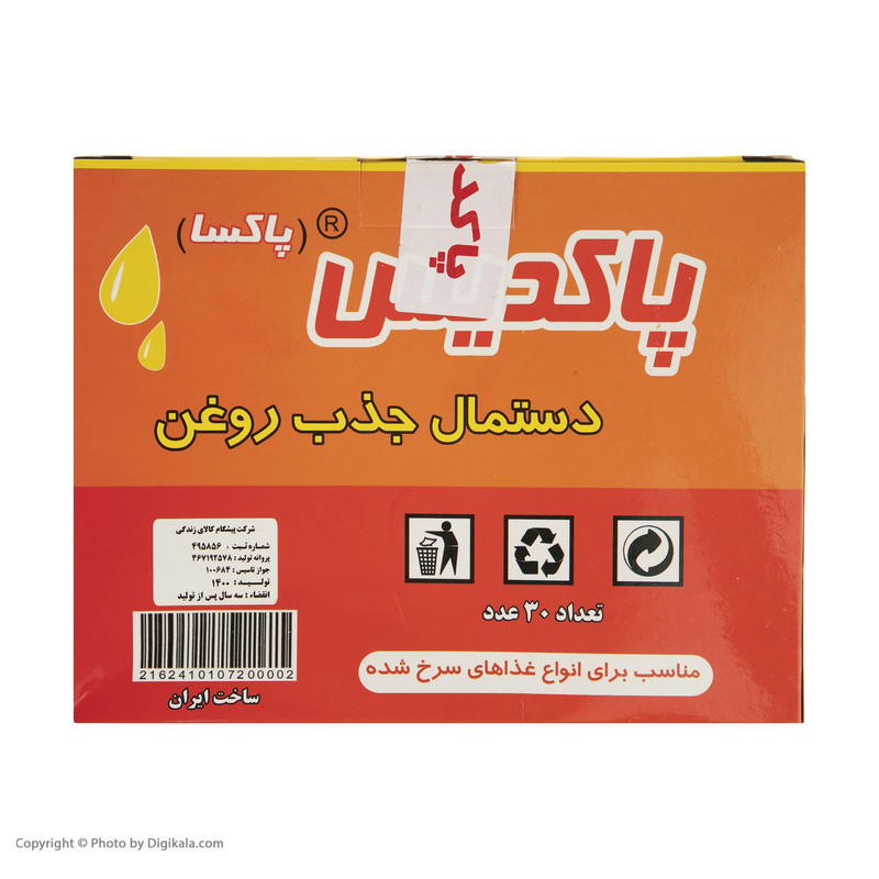 دستمال جذب روغن پاکدیس کد 00002 بسته 30 عددی