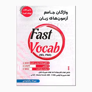 کتاب Fast Vocab اثر مهرداد زنگیه وندی انتشارات جنگل